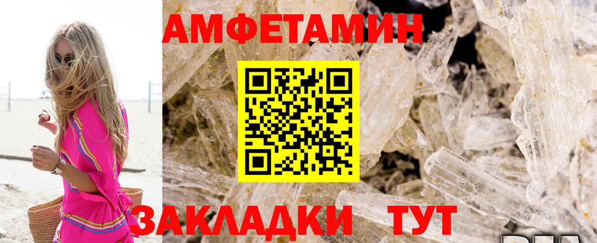 АМФЕТАМИН Розовый  Amphetamine  Зерноград  Вход с VPN 