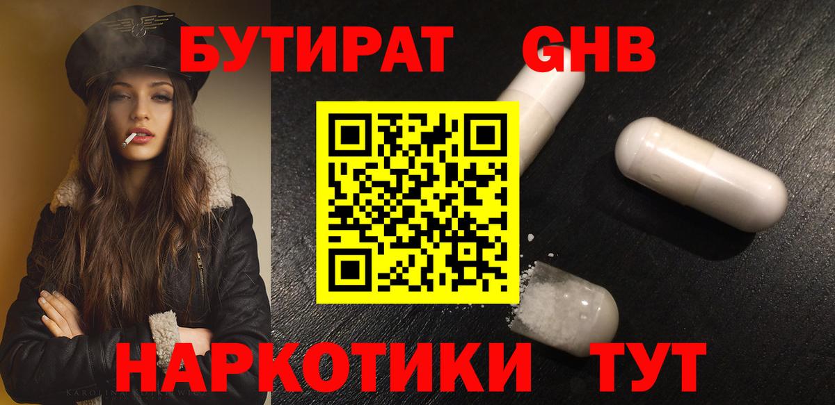 БУТИРАТ  Бутират оксибутират  Вход с VPN  Зерноград 