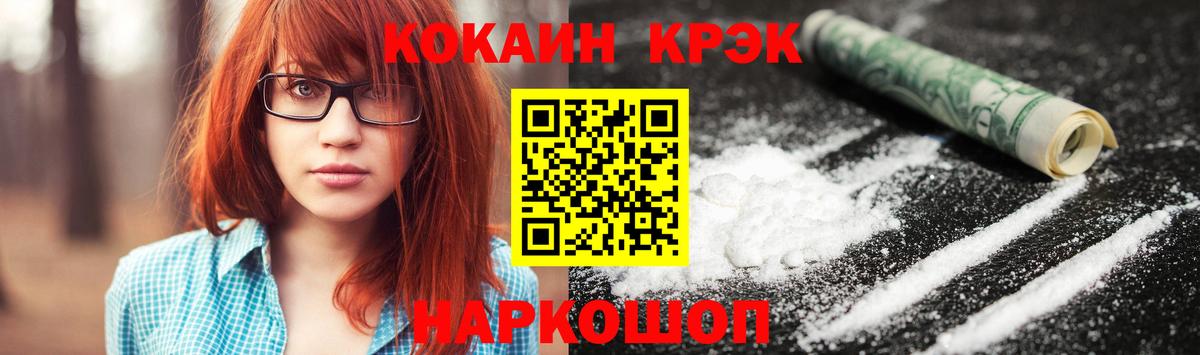 Кокаин 97% Зерноград
