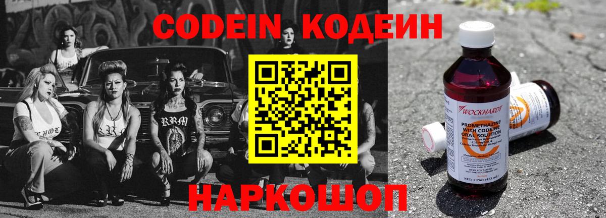 Кодеиновый сироп Lean напиток Lean (лин) Зерноград