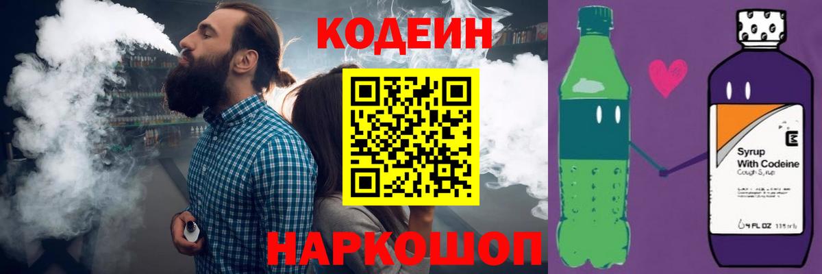 Зерноград  Codein напиток Lean (лин)  Вход с VPN  Codein Purple Drank 