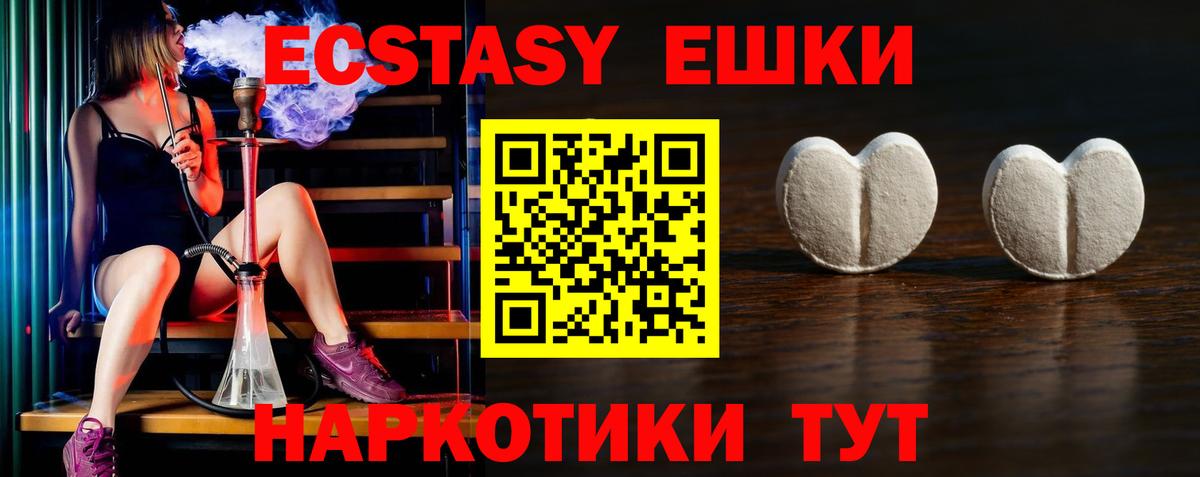 ЭКСТАЗИ  Ecstasy XTC  наркота  Вход с VPN  Ecstasy 280мг  Зерноград 