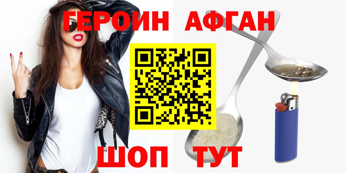 Героин Heroin  Вход с VPN  Зерноград 