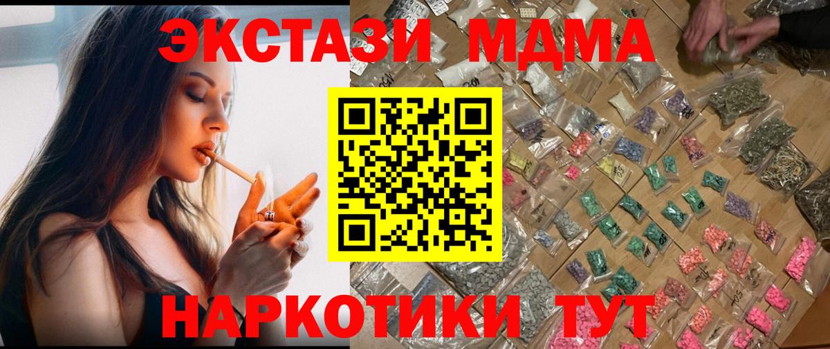 МДМА молли  MDMA кристаллы  МДМА  Зерноград  Вход с VPN 