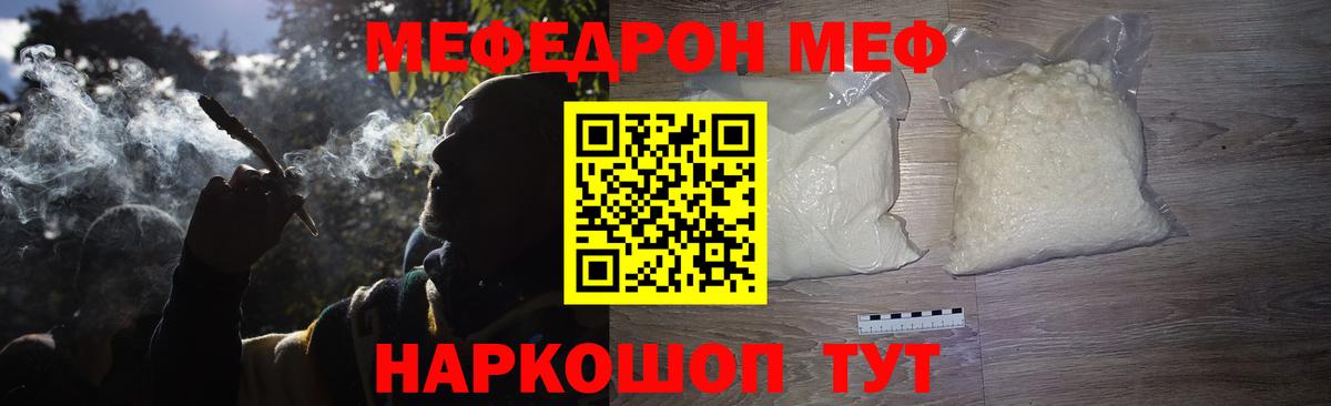 Меф мяу мяу кристаллы Зерноград