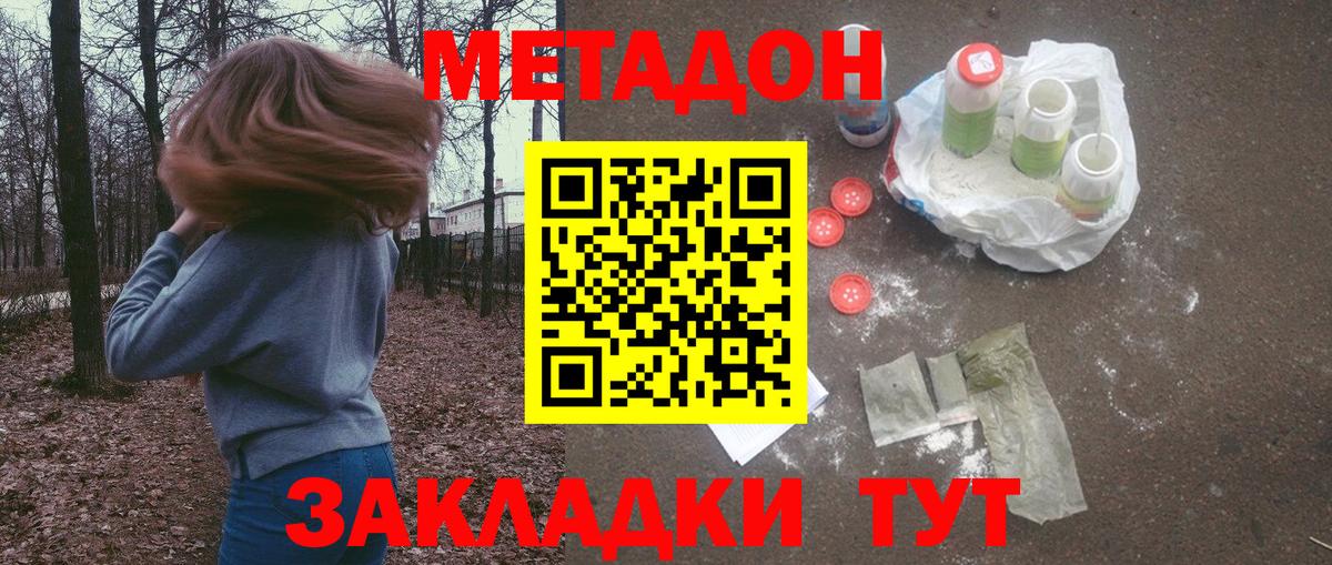 Зерноград  МЕТАДОН VHQ  МЕТАДОН VHQ  Вход с VPN 