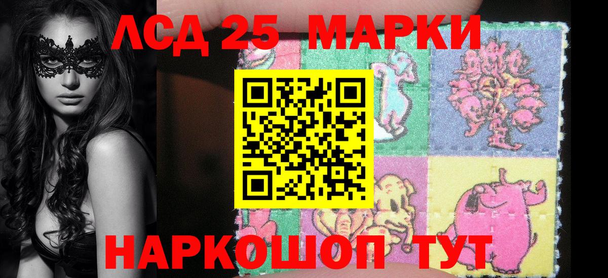 Марки 25I-NBOMe 1,5мг Зерноград