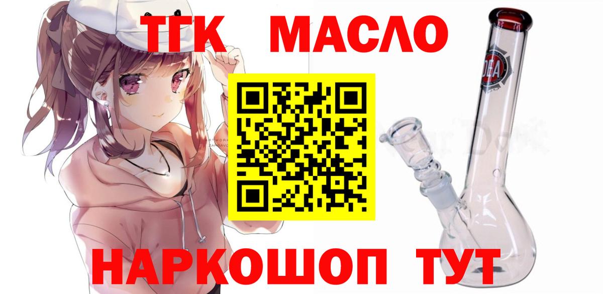 Дистиллят ТГК THC oil  Вход с VPN  Зерноград 